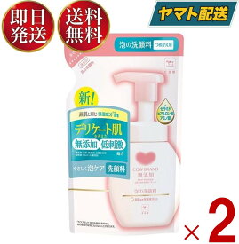 【25日限定！抽選で最大全額ポイントバック】 牛乳石鹸共進社 カウブランド 無添加 泡の洗顔料 つめかえ用 140ml 牛乳石鹸 詰め替え 詰替 2個