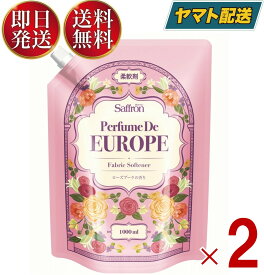 【1日限定！抽選で最大全額ポイントバック】 トイレタリージャパン 香りサフロン 柔軟剤 詰替え 詰め替え パフュームドヨーロッパ ローズブーケの香り 大容量 1000ml 2個