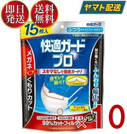 白元アース 快適ガードプロ プリーツタイプ ふつうサイズ 15枚入 10個