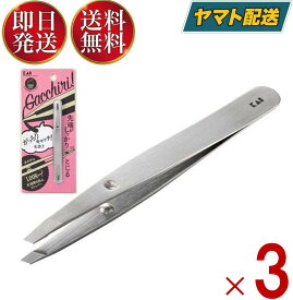 貝印 KQ-3215 がっちり キャッチ 毛抜き （シルバー） KQ3215 KAI けぬき 毛抜 ツイーザー ツィーザー3個