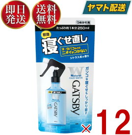 【25日限定！抽選で最大全額ポイントバック】 マンダム ギャツビー 寝ぐせ直し ウォーター つめかえ用 250ml 詰め替え GATSBY つめかえ 12個