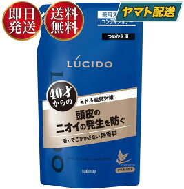 マンダム ルシード 薬用 スカルプ コンディショナー つめかえ用 380ml 詰替え 詰め替え スカルプ デオ