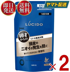 【25日限定！抽選で最大全額ポイントバック】 マンダム ルシード 薬用 スカルプ コンディショナー つめかえ用 380ml 詰替え 詰め替え スカルプ デオ 2個