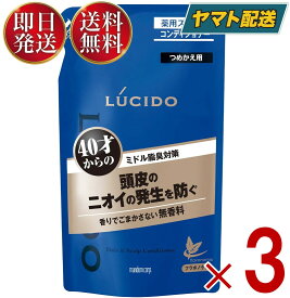 マンダム ルシード 薬用 スカルプ コンディショナー つめかえ用 380ml 詰替え 詰め替え スカルプ デオ 3個