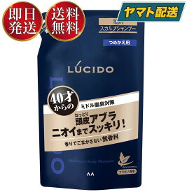 【25日限定！抽選で最大全額ポイントバック】 マンダム ルシード 薬用 スカルプデオ シャンプー つめかえ用 380ml 詰替え 詰め替え スカルプ デオ