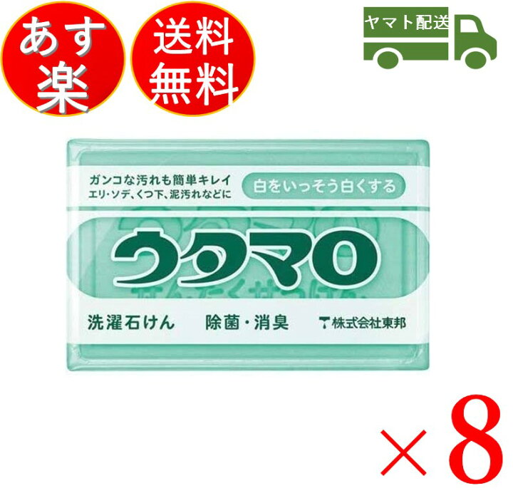 楽天市場】ウタマロ 石けん 石鹸 せっけん 133g うたまろ 東邦 固形 洗濯石鹸 洗たく 石鹸 せんたくせっけん 8個 : SK online shop 楽天市場】ウタマロ 石けん 石鹸 せっけん 133g うたまろ 東邦 固形 洗濯石鹸 洗たく 石鹸 せんたくせっけん 8個 : SK online shop