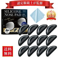 【マラソン限定P5倍】【認定眼鏡士が監修】＼楽天1位／ メガネ 鼻パッド シリコン メガネ 鼻あて ずれ防…