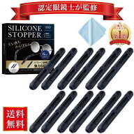 【マラソン限定P5倍】【認定眼鏡士が監修】＼楽天1位／ メガネ ストッパー 6セット(12個) メガネ ズレ防…