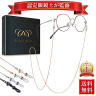 【スーパーセール特価】【認定眼鏡士が監修】＼楽天1位／ メガネチェーン ステンレス製 マスクチェーン …