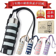 【マラソン限定P5倍】【保育士ママが監修】＼楽天1位／ 水筒カバー 300ml~1.5Lまで対応 水筒ホルダー 水…