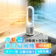 【★冷暖兼用/省エネ★】 サーキュレーター セラミックヒーター 2秒速暖 暖房器具 扇風機 冷暖タイプ タ…