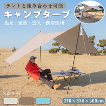 楽天市場】スーパーセール（タープ｜テント・タープ）：アウトドア 