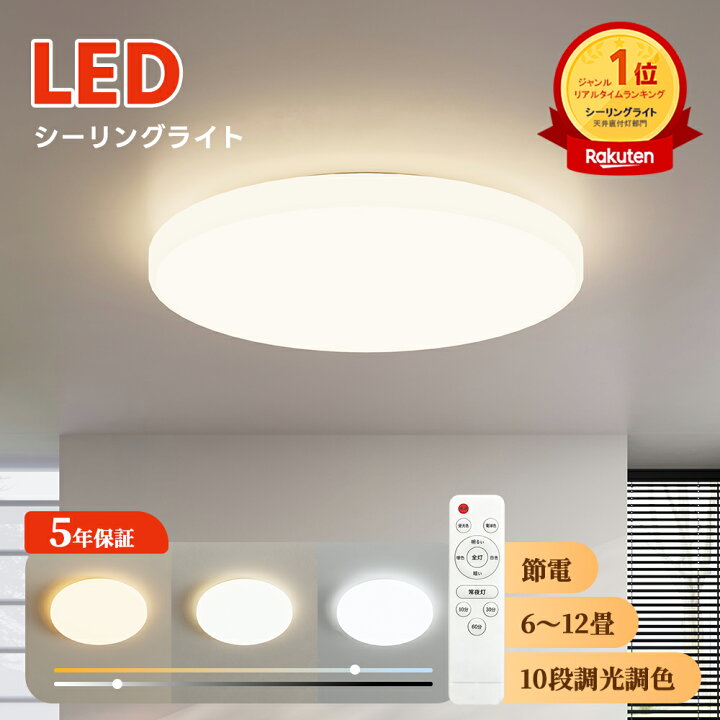 【楽天市場】シーリングライト 6畳 調光 LED リモコン付き ledシーリングライト 6畳 丸型 シーリングライト 6畳用 おしゃれ 調光 薄型  軽い 豆電球常夜灯 昼白色 電球色 ホワイト洋室 和室 6畳 天井照明 防虫 節電 工事不要 8個セット : NISSIN LUX 【スタッフおすすめ！】「アップグレード版」LEDシーリングライト 27W 6*8畳 無段階調光調色(13段調整が細かく) リモコン操作 豆球式常夜灯 照明器具 天井LEDライト 明るさメモリ機能 スリープタイムモード 玄関 門灯 廊下 和室