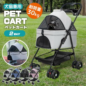 ペット愛用モデル ペットカート 分離式 取り外し 2way 対面式 多頭 折りたたみ ペットキャリー 犬カート 犬 カート 猫 自立可 キャリー 収納 前輪360° 後輪ブレーキ付き 飛び出し防止 軽量 耐荷重30kg 多機能 ペット用カート キャリーカート