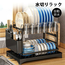 水切りラック 水切りかご ステンレス 2段階 大容量 自動排水 水切り かご ラック 省スペース 調整可能 食器水切り キッチンラック 台所 まな板ホルダー 箸立て 包丁差し シンクサイド キッチン 用品 台所 収納 食器 洗い シンク上