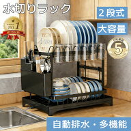 【楽天1位受賞】水切りラック 水切りかご ステンレス 2段 大容量 コンパクト 自動排水 省スペース 調整可…