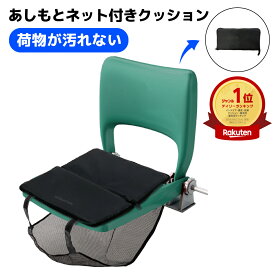 【メディアで紹介されました！】あしもとネット付きクッション 応援グッズ スポーツ観戦 折り畳みクッション スタジアムクッション シートクッション ブラック ポリエステル素材 34L x 17Wcm 足元ネット付きクッション FAVSELECTION