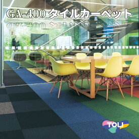 東リ タイルカーペット GA400 50×50 防炎 制電 50cm角 GA4001 GA4005 GA4003 GA4035 GA4031　GA4038 GA4007 GA4004 GA4032 GA4033 GA4039 GA4009 GA4014 GA4019 GA4010 GA4041 GA4017 GA4027 GA4042 GA4040 GA4028 GA4025 GA4020 GA4034 GA4043