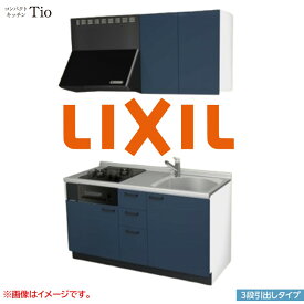 間口1500mm 2口ガスコンロ ミニキッチン コンパクトキッチン 3段引タイプ コンログリル付 LIXIL リクシル Tio ティオ 壁付I型 W1500 扉デザイン グループ1 B3シリーズ 単色(光沢) カラー(ディープブルー) ハンドル取手【送料無料】