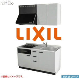間口1500mm 2口ガスコンロ ミニキッチン コンパクトキッチン 3段引タイプ コンログリル付 LIXIL リクシル Tio ティオ 壁付I型 W1500 扉デザイン グループ1 B3シリーズ 単色(光沢) カラー(シルバーグレー) ハンドル取手【送料無料】