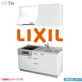 間口1500mm 2口ガスコンロ ミニキッチン コンパクトキッチン 3段引タイプ コンログリル付 LIXIL リクシル Tio ティオ 壁付I型 W1500 扉デザイン グループ1 B3シリーズ 単色(光沢) カラー(スムースホワイト) ハンドル取手【送料無料】