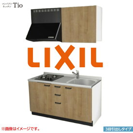 間口1500mm 2口ガスコンロ ミニキッチン コンパクトキッチン 3段引タイプ コンログリルレス LIXIL リクシル Tio ティオ 壁付I型 W1500 扉デザイン グループ3 B9シリーズ 木目(エンボス) カラー(ライトグレイン) ハンドル取手【送料無料】