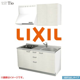 間口1500mm 2口ガスコンロ ミニキッチン コンパクトキッチン 3段引タイプ コンログリルレス LIXIL リクシル Tio ティオ 壁付I型 W1500 扉デザイン グループ3 B8シリーズ 木目(光沢) カラー(グロッシーバーチ) ハンドル取手【送料無料】