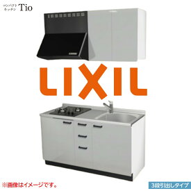 間口1500mm 2口ガスコンロ ミニキッチン コンパクトキッチン 3段引タイプ コンログリルレス LIXIL リクシル Tio ティオ 壁付I型 W1500 扉デザイン グループ1 B3シリーズ 単色(光沢) カラー(シルバーグレー) ハンドル取手【送料無料】