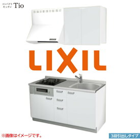間口1500mm 2口ガスコンロ ミニキッチン コンパクトキッチン 3段引タイプ コンログリルレス LIXIL リクシル Tio ティオ 壁付I型 W1500 扉デザイン グループ1 B3シリーズ 単色(光沢) カラー(スムースホワイト) ハンドル取手【送料無料】