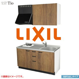 間口1500mm 1口ガスコンロ ミニキッチン コンパクトキッチン 3段引タイプ コンログリルレス LIXIL リクシル Tio ティオ 壁付I型 W1500 扉デザイン グループ3 B9シリーズ 木目(エンボス) カラー(エイジドオーク) ハンドル取手【送料無料】