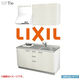 間口1500mm 1口ガスコンロ ミニキッチン コンパクトキッチン 3段引タイプ コンログリルレス LIXIL リクシル Tio ティオ 壁付I型 W1500 扉デザイン グループ3 B8シリーズ 木目(光沢) カラー(グロッシーバーチ) ハンドル取手【送料無料】