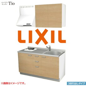 間口1500mm 1口ガスコンロ ミニキッチン コンパクトキッチン 3段引タイプ コンログリルレス LIXIL リクシル Tio ティオ 壁付I型 W1500 扉デザイン グループ2 B7シリーズ 木目(つや消し) カラー(クリエペール) ハンドル取手【送料無料】