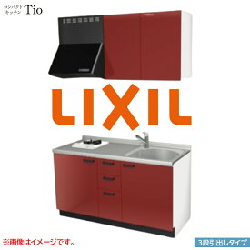 間口1500mm 1口ガスコンロ ミニキッチン コンパクトキッチン 3段引タイプ コンログリルレス LIXIL リクシル Tio ティオ 壁付I型 W1500 扉デザイン グループ2 B6シリーズ 単色(光沢) カラー(ディープレッド) ハンドル取手【送料無料】