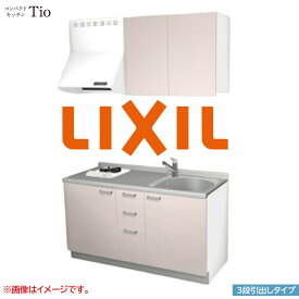 間口1500mm 1口ガスコンロ ミニキッチン コンパクトキッチン 3段引タイプ コンログリルレス LIXIL リクシル Tio ティオ 壁付I型 W1500 扉デザイン グループ1 B4シリーズ 単色(つや消し) カラー(ノールピンク) ハンドル取手【送料無料】