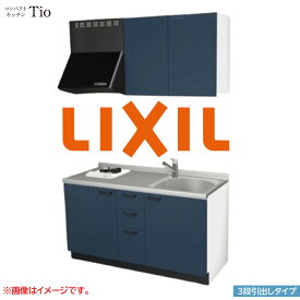 間口1500mm 1口ガスコンロ ミニキッチン コンパクトキッチン 3段引タイプ コンログリルレス LIXIL リクシル Tio ティオ 壁付I型 W1500 扉デザイン グループ1 B3シリーズ 単色(光沢) カラー(ディープブルー) ハンドル取手【送料無料】