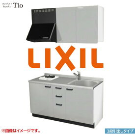 間口1500mm 1口ガスコンロ ミニキッチン コンパクトキッチン 3段引タイプ コンログリルレス LIXIL リクシル Tio ティオ 壁付I型 W1500 扉デザイン グループ1 B3シリーズ 単色(光沢) カラー(シルバーグレー) ハンドル取手【送料無料】