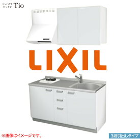 間口1500mm 1口ガスコンロ ミニキッチン コンパクトキッチン 3段引タイプ コンログリルレス LIXIL リクシル Tio ティオ 壁付I型 W1500 扉デザイン グループ1 B3シリーズ 単色(光沢) カラー(スムースホワイト) ハンドル取手【送料無料】