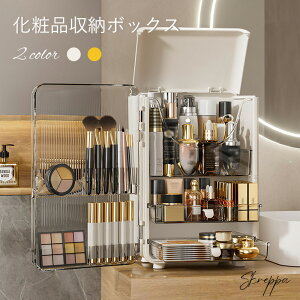 【★10%OFFクーポ配布中!♪04/15 23:59終了!】メイクボックス 大容量 卓上 プラスチック コスメボックス コスメ収納 収納 ボックス 可愛い ケース 化粧箱 おしゃれ メイク 収納ケース メイクボ