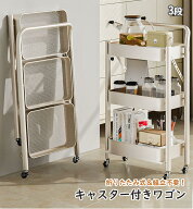 折りたたみ キッチンワゴン キャスター付き 組立不要 バスケット 3段 収納ラック スリム 隙間収納 ハンド…