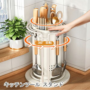 【★10%OFFクーポン配布中! ♪05/25 23:59終了!】キッチンツール スタンド 回転 360度 回転式 ステンレスツールホルダー 調理 ステンレス ツールホルダー 360度 回転式 キッチン用品 ツール立て