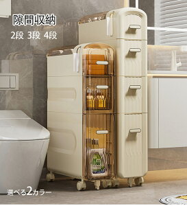【★5%OFFクーポン配布中! ♪06/14 23:59終了!】 すきま収納 収納ラック 隙間収納 スリム 引出し 収納ケース 隙間ラック キッチン 隙間収納 すき間収納 キッチン収納 隙間 ペーパー ティッシュ