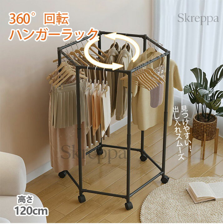 楽天市場】【7/4 20時から450円OFF】360°回転 ハンガーラック 