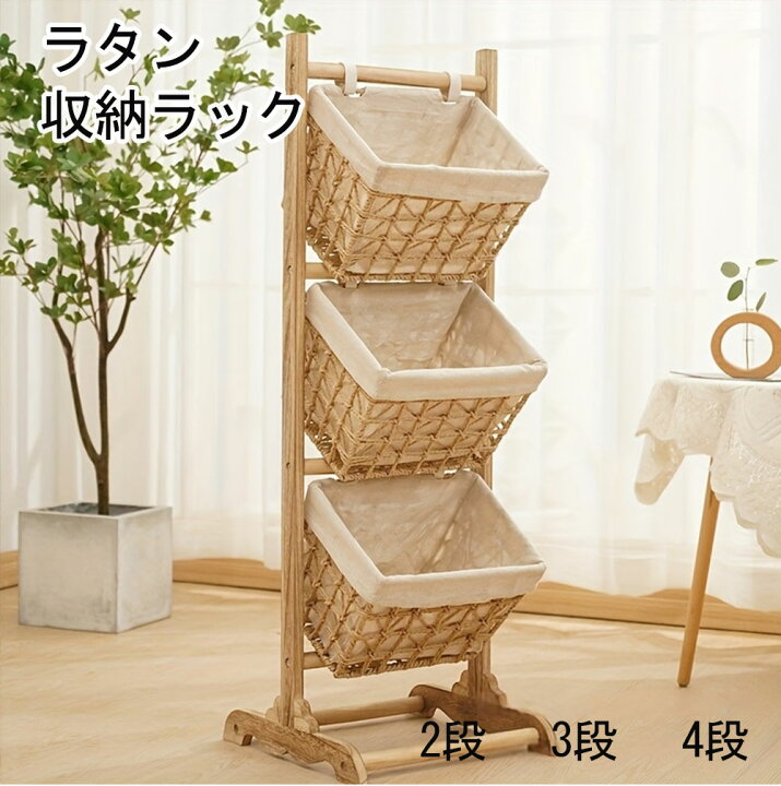 楽天市場】【7/4 20時から450円OFF】ラタン 3段 ランドリーラック 