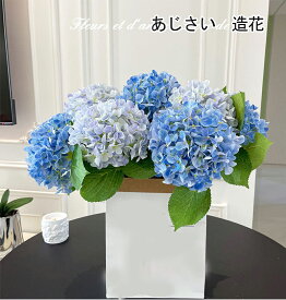 【50枚限定！7％OFFクーポン配布中！★01/14 23:59終了】造花 あじさい 紫陽花 造花ブーケ フェイクフラワー シルクフラワー skreppa フェイクデイジー 観葉植物 こどもの日 母の日 結婚式ブーケ 生花みたい DIY 飾り 写真撮影 贈り物 インテリア DIY 玄関装飾 高級