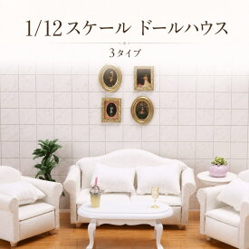 【6/19まで限定330円OFF】1/12スケール ドールハウス 背景ボード ミニチュア 家具 オビツ11 OB11 ホワイト ベージュソファ 3点セット クッション付き 家具 模型 オビツ11 撮影小物 模型 人形用 初心者向けリビング装飾