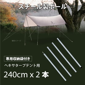 P5倍♪スチール製 ポールスタンド 組み立て キャンプ アウトドア 軽量 簡単設営 高さ240×直径2.5cm タープテント スチールスタンド 滑り止め 高硬度 頑丈 耐久 耐熱 簡単収納 4シーズン適用 sl-pj01