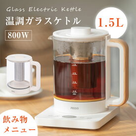 P5倍♪電気ケトル ガラスケトル 温度調節付 電気ポット 1.5L 湯沸かし器 ステンレス 自然保温力 空焚き防止機能 沸いたら自動でオフ 耐熱ガラス 湯せん 茶こし ゆで卵 送料無料 passo-k03