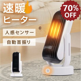 P5倍♪5％OFFクーポン赤字覚悟で4280円ゲット！電気ストーブ 1000W セラミックファンヒーター 人感センサー 自動首振り 足元 省エネ おしゃれ 暖房 送風 速暖 風量3段階 コンパクト 過熱保護 転倒オフ 節電 暖房器具 脱衣所 送料無料 sk xr-kk08