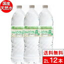 【送料無料】国産 ミネラルウォーター 水 ピュアの森天然水 2l 2000ml×6本×2箱【計12本】 軟水