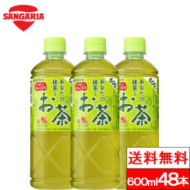 【送料無料】 サンガリア あなたの抹茶入りお茶 600ml 24本×2箱（計48本） お茶 ペット 抹茶 国産 茶葉 100％ 緑茶 まとめ買い ケース 箱買い